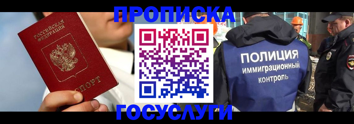 прописка в Красноуральске